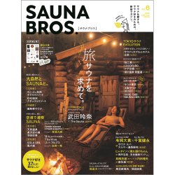 SAUNA BROS. vol.6 (発売日2023年06月30日) 表紙