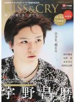 KISS ＆ CRY 表紙