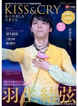 KISS ＆ CRY vol.38 (発売日2021年05月17日) 表紙