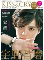 KISS ＆ CRY vol.40 (発売日2021年07月28日) 表紙