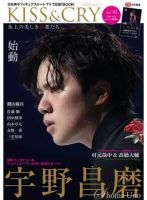 KISS ＆ CRY 表紙