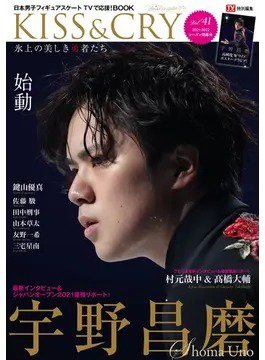 KISS ＆ CRY vol.41 (発売日2021年10月29日) 表紙