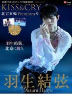 羽生結弦さん表紙　「KISS &CRY」11冊セット KISS ＆ CRY｜定期購読 - 雑誌のFujisan