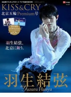 KISS ＆ CRY vol.43 (発売日2022年03月23日) 表紙