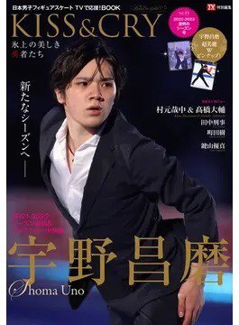 KISS ＆ CRY vol.45 (発売日2022年07月22日) 表紙