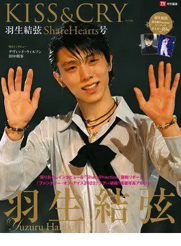 KISS ＆ CRY vol.46 (発売日2022年09月14日) 表紙