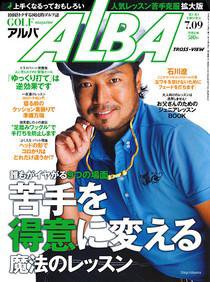 ALBA(アルバトロスビュー） 2009年06月25日発売号 表紙
