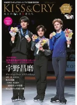 KISS ＆ CRY vol.48 (発売日2023年04月27日) 表紙