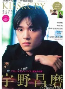 KISS ＆ CRY vol.49 (発売日2023年08月01日) 表紙