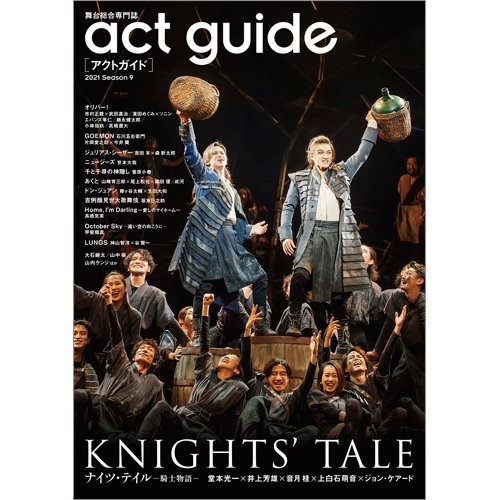 act　guide 2021Season9 (発売日2021年09月30日) 表紙