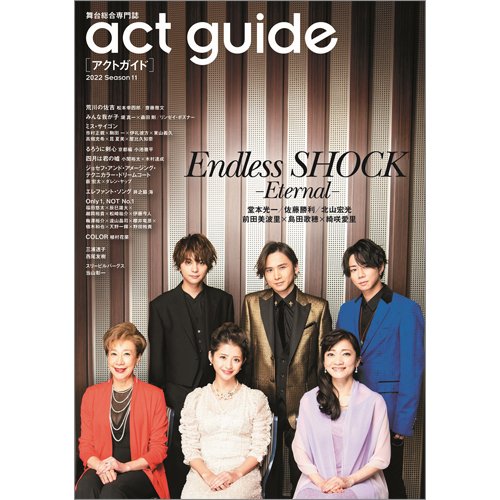 act　guide 2022Season11 (発売日2022年04月04日) 表紙