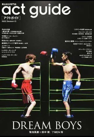 act　guide 2022Season13 (発売日2022年09月29日) 表紙