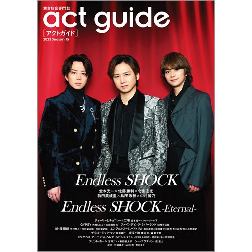 act　guide 2023Season15 (発売日2023年04月03日) 表紙