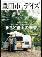 豊田市デイズ vol.3 (発売日2021年02月26日) 表紙