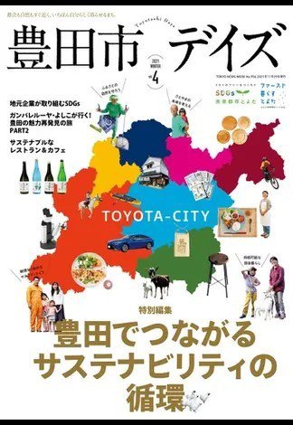 豊田市デイズ vol.4 (発売日2021年11月29日) 表紙