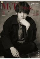 My TV Style中部版 No.058 (発売日2023年01月24日) 表紙