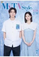 My TV Style中部版 No.063 (発売日2023年06月26日) 表紙