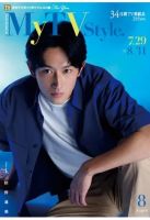 My TV Style中部版 No.064 (発売日2023年07月24日) 表紙