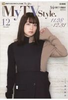 My TV Style全国版 No.020 (発売日2019年11月25日) 表紙