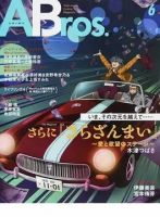 ABros． ＃６ さらに『さらざんまい』&amp;#12316;愛と欲望のステージ&amp;#12316; 表紙