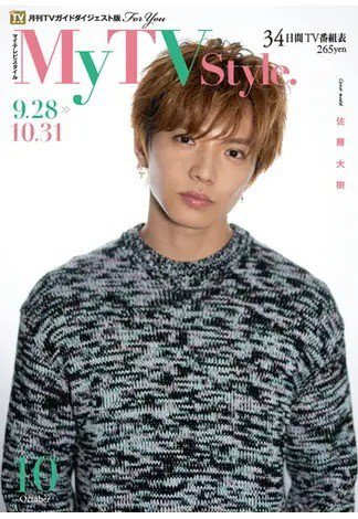 My TV Style全国版 No.030 (発売日2020年09月24日) 表紙