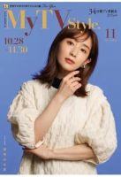 My TV Style全国版 No.043 表紙