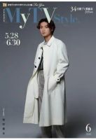 My TV Style全国版 No.050 表紙