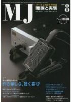 MJ無線と実験のバックナンバー (5ページ目 45件表示) | 雑誌/電子書籍