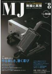 MJ無線と実験 8月号 (発売日2009年07月10日) 表紙