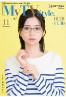 My TV Style九州北版 No.067 表紙