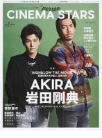CINEMA STARS 表紙