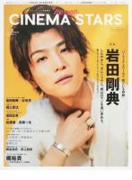 CINEMA STARS vol.2 (発売日2018年09月21日) 表紙