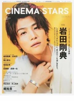 CINEMA STARS vol.2 (発売日2018年09月21日) 表紙