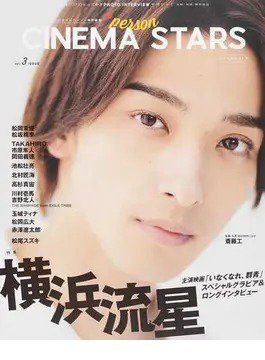 CINEMA STARS vol.3 (発売日2019年08月19日) 表紙