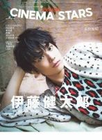 CINEMA STARS vol.4 (発売日2020年10月06日) 表紙
