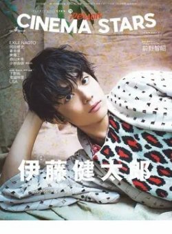 CINEMA STARS vol.4 (発売日2020年10月06日) 表紙