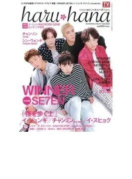 haru*hana 2016年 1/2号 (発売日2015年11月20日) 表紙