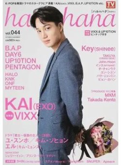 haru*hana Vol.044 (発売日2017年09月22日) 表紙