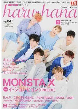 haru*hana Vol.047 (発売日2018年03月26日) 表紙
