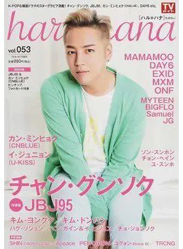 haru*hana Vol.053 (発売日2018年09月29日) 表紙