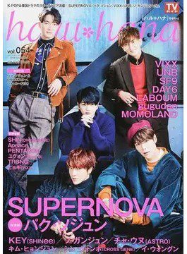 haru*hana Vol.054 (発売日2018年10月26日) 表紙