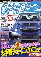 OPTION 2 8月号 (発売日2009年07月10日) 表紙