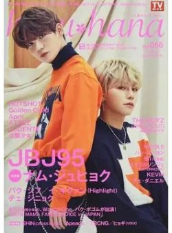 haru*hana Vol.056 (発売日2018年12月27日) 表紙
