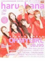 haru*hana Vol.062 表紙