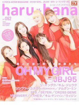 haru*hana Vol.062 (発売日2019年08月21日) 表紙