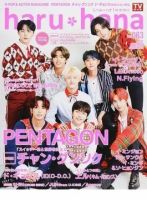 haru*hanaのバックナンバー | 雑誌/定期購読の予約はFujisan