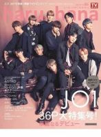 ハルハナ 創刊号 haru＊hana 超新星 ハルハナ 創刊号 haru＊hana 超新星