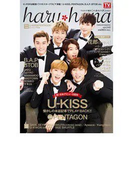 haru*hana 2017年 3/9号 (発売日2017年01月24日) 表紙