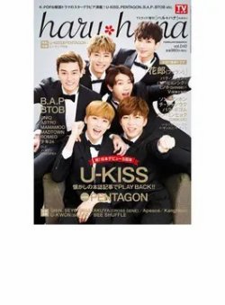 haru*hana 2017年 3/9号 (発売日2017年01月24日) 表紙