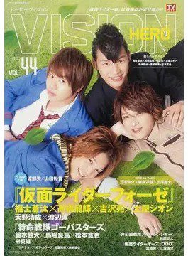 HERO VISION VOL.44 (発売日2012年06月01日) 表紙
